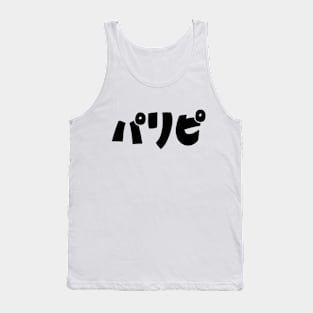 Party People パリピ Paripi | Japanese Slang Language Tank Top